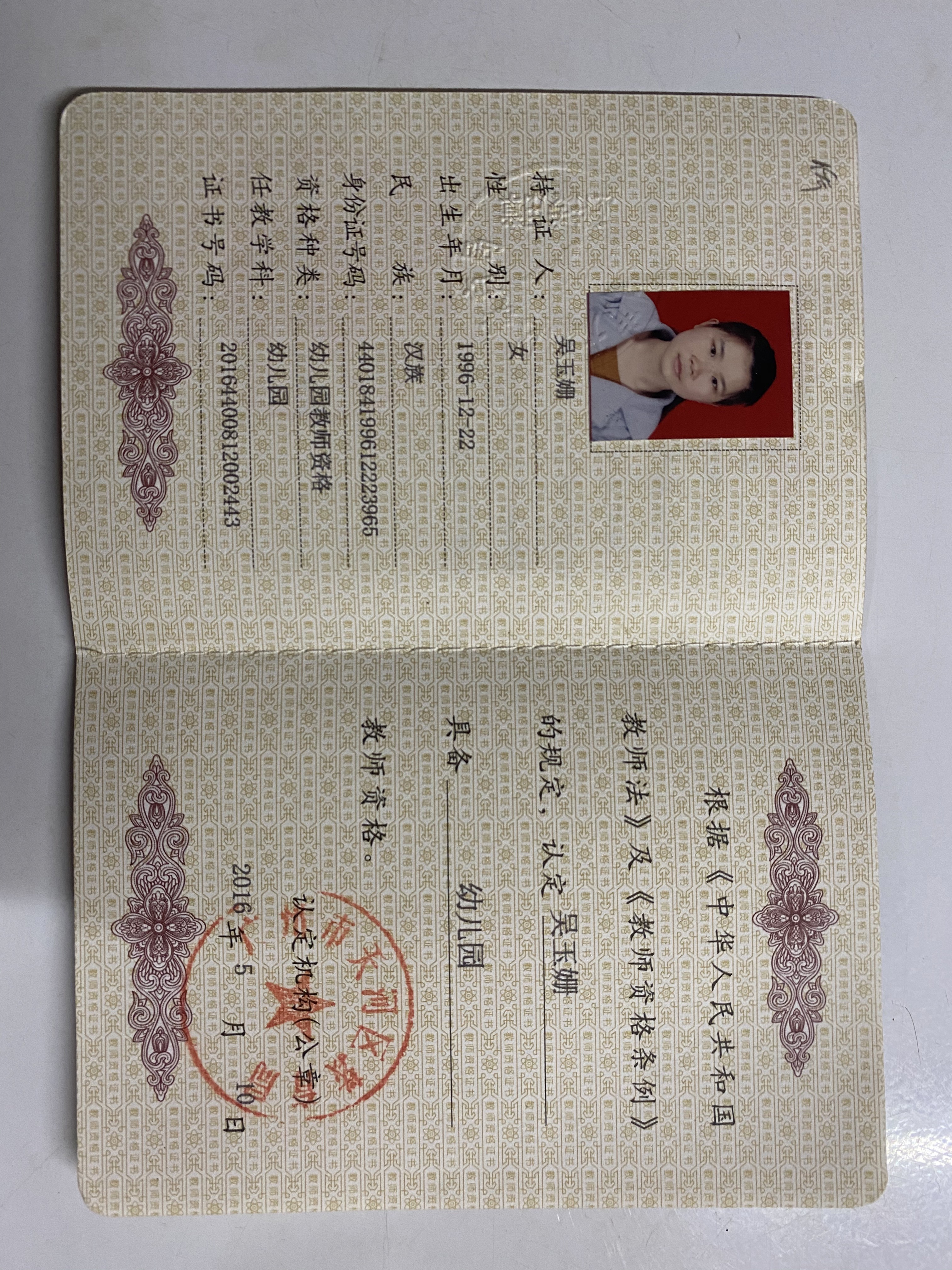 吴阿姨职业证书5