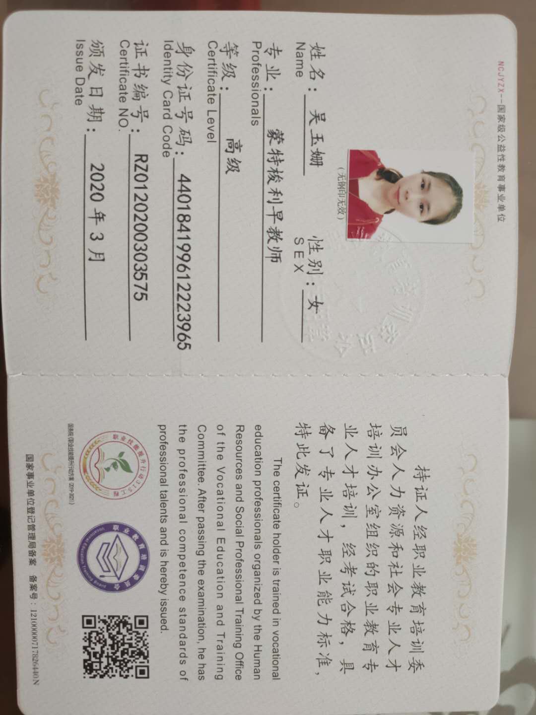 吴阿姨职业证书1