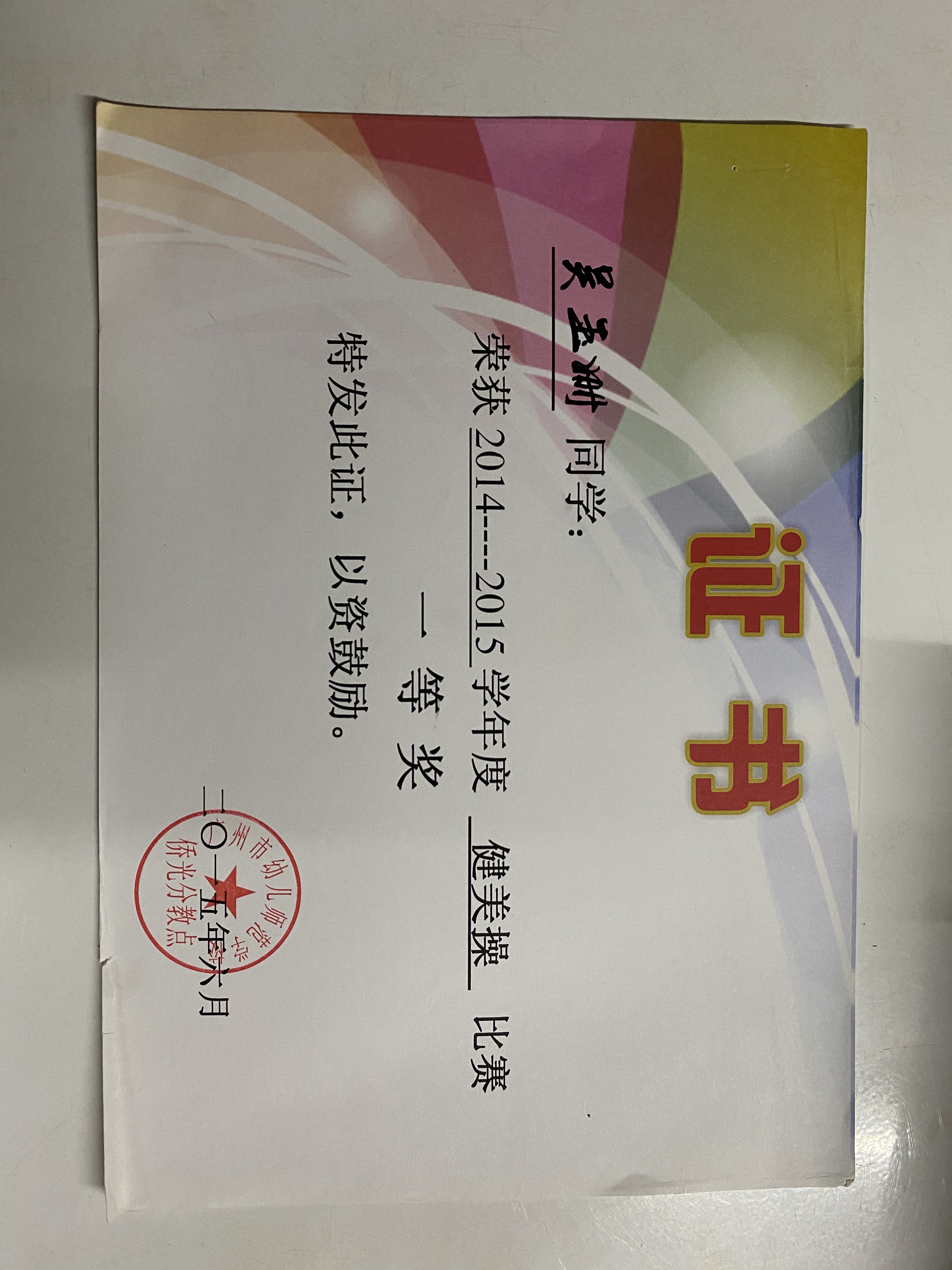吴阿姨职业证书4