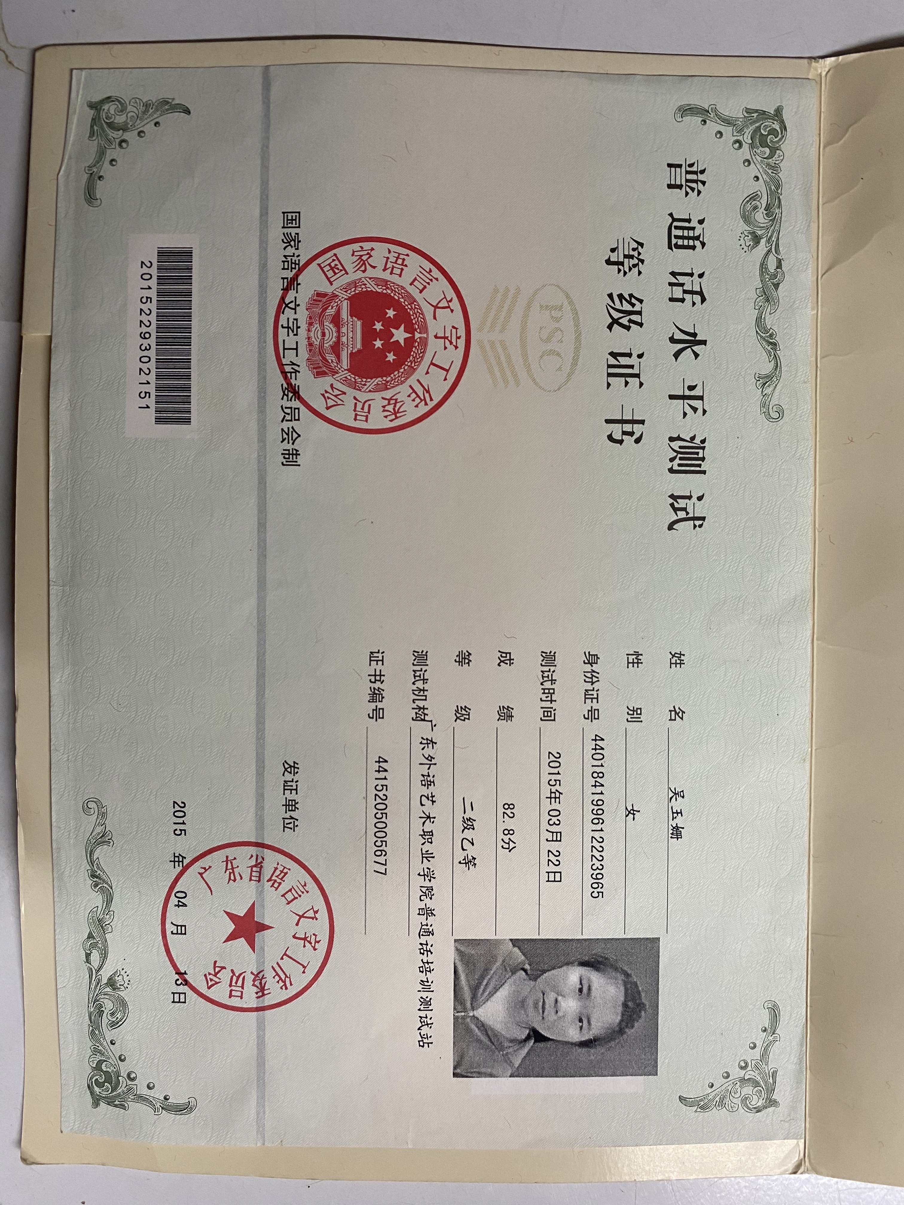 吴阿姨职业证书3