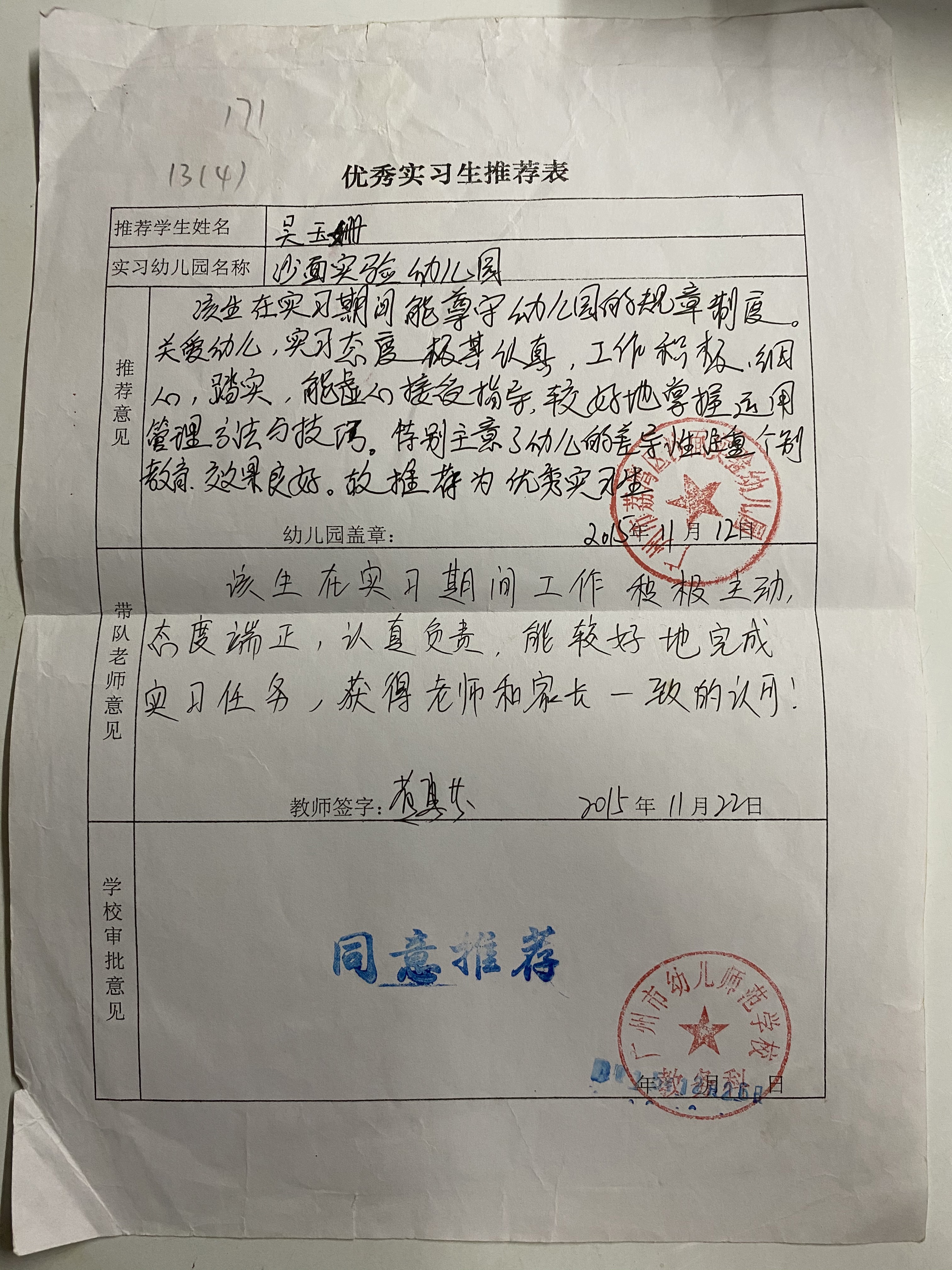 吴阿姨职业证书7