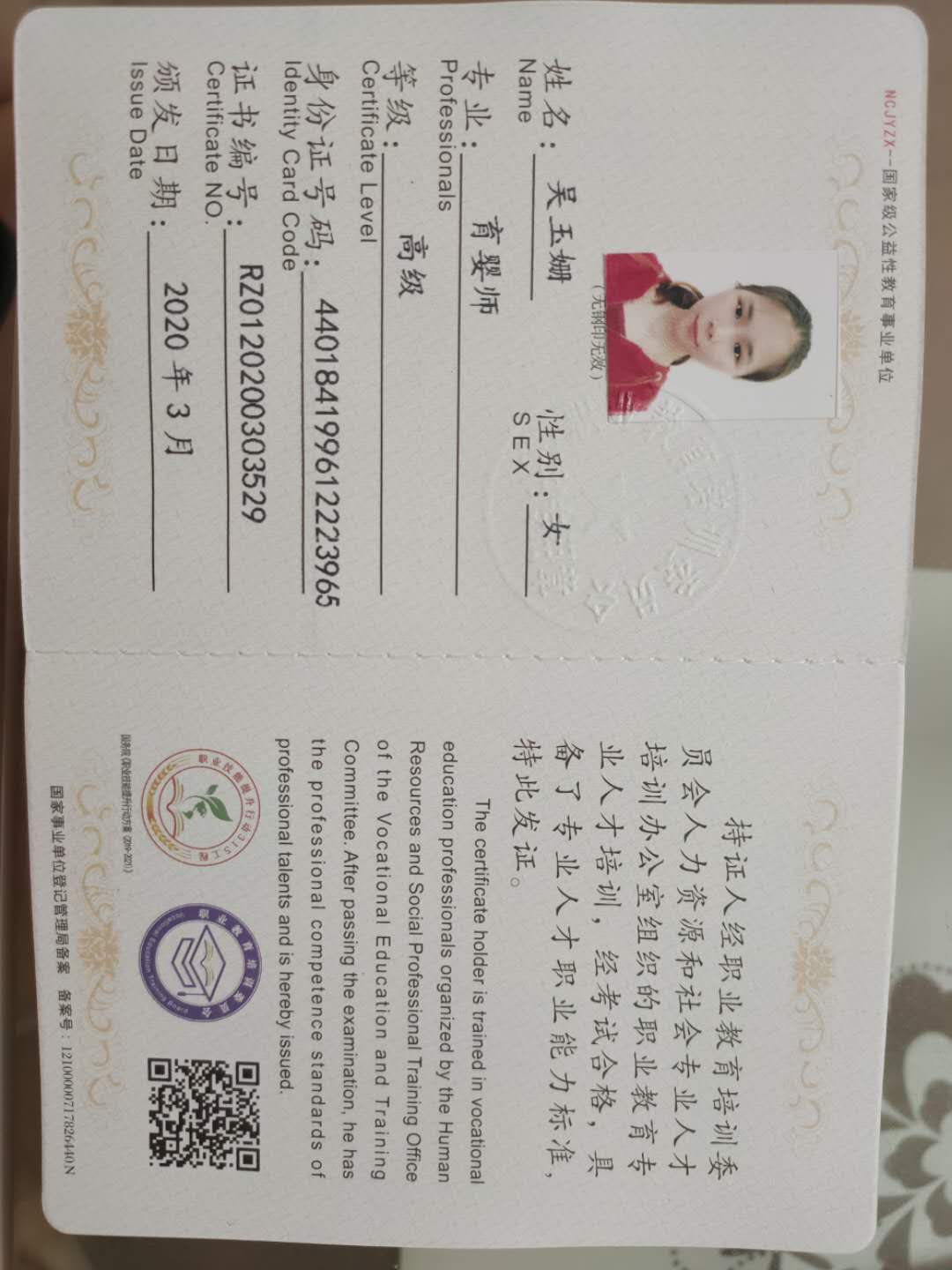 吴阿姨职业证书2
