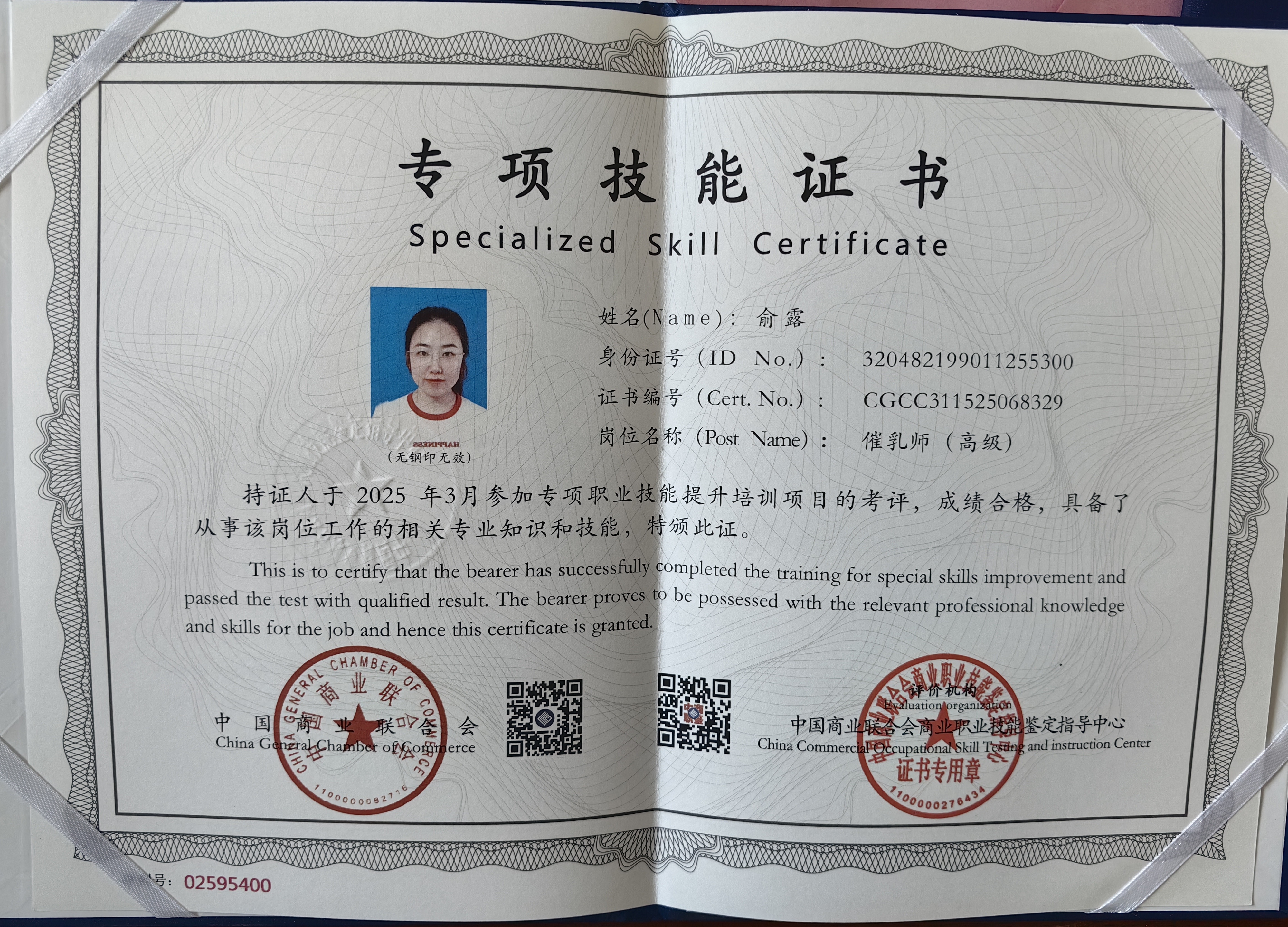 俞阿姨职业证书2