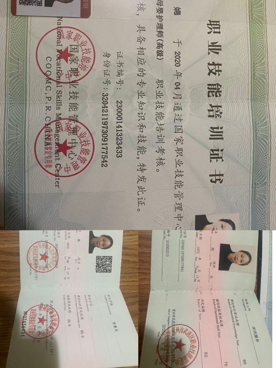 姚阿姨职业证书1