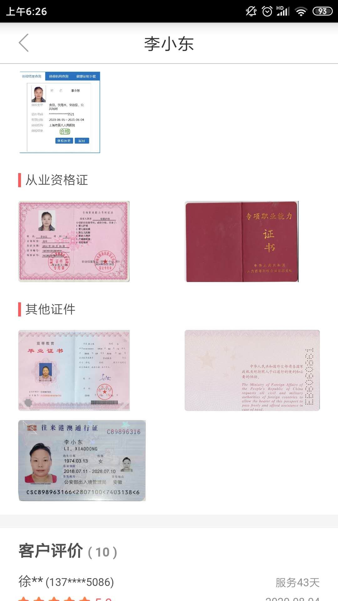 李阿姨职业证书1