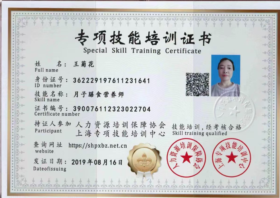 王阿姨职业证书2