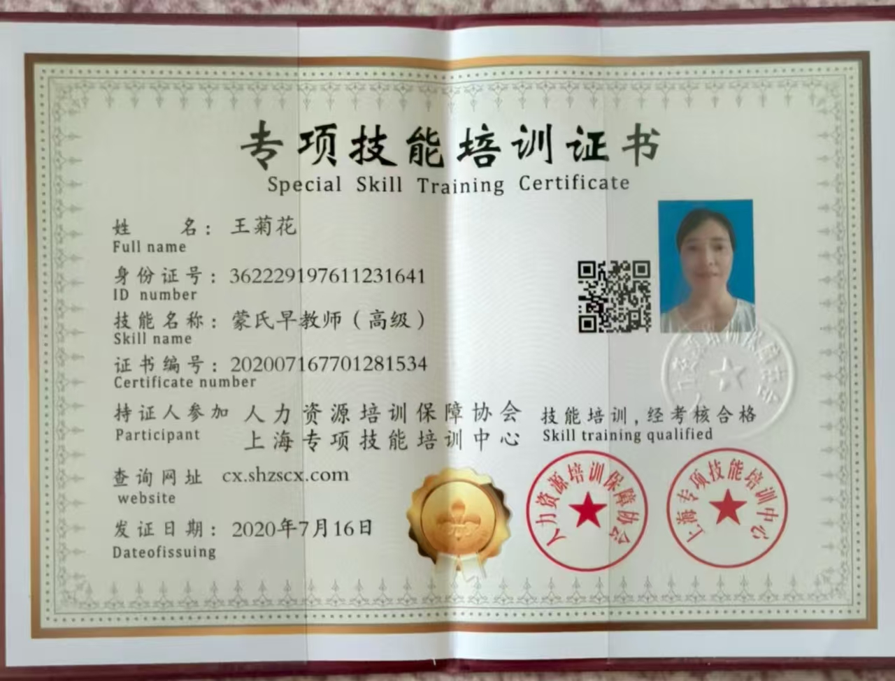 王阿姨职业证书4