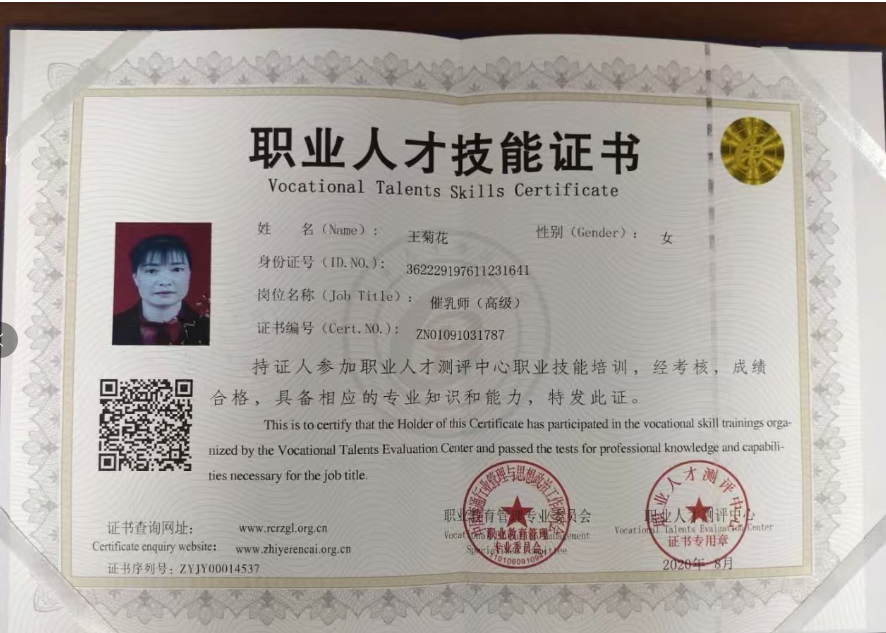 王阿姨职业证书3