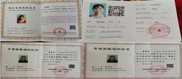 曹阿姨职业证书1