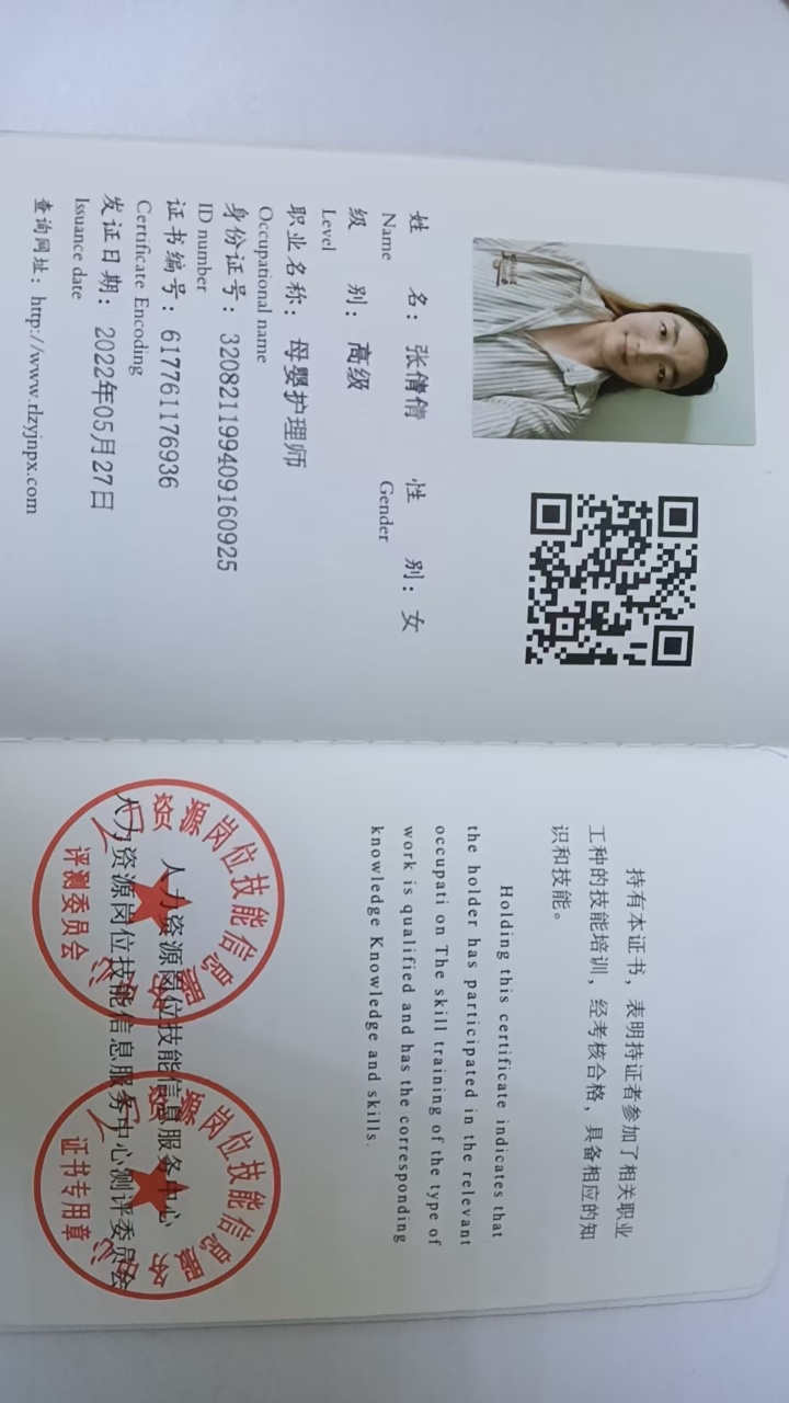 张阿姨职业证书2