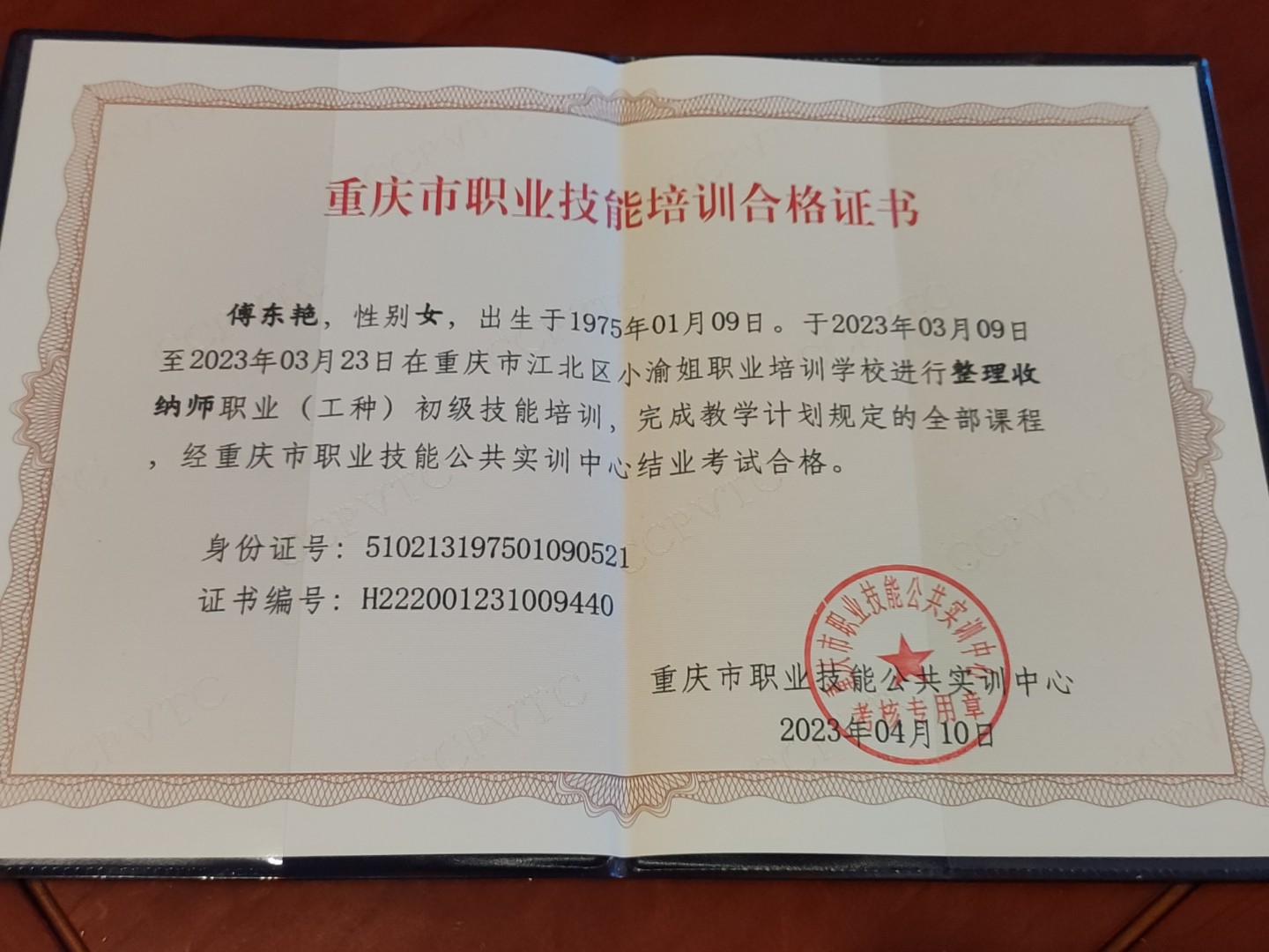 傅阿姨职业证书9