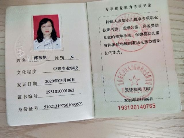 傅阿姨职业证书5