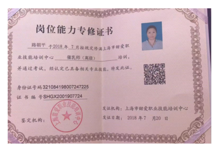 路阿姨职业证书1