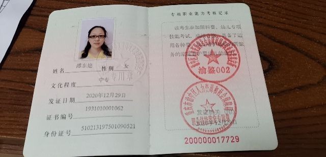 傅阿姨职业证书3