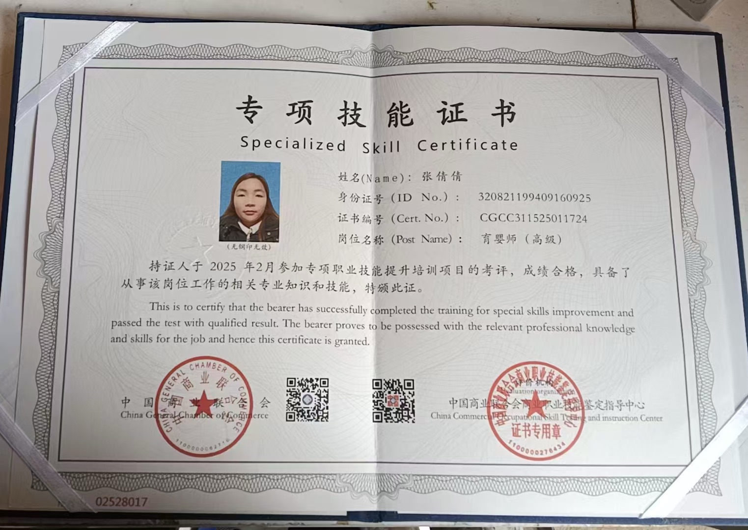 张阿姨职业证书3