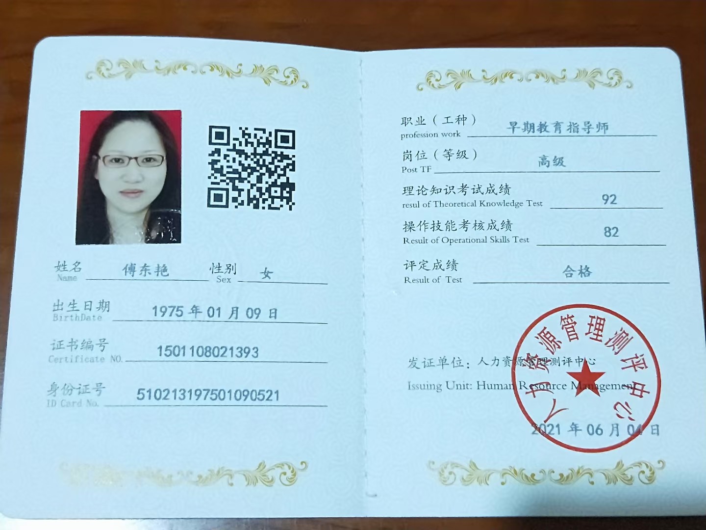 傅阿姨职业证书2