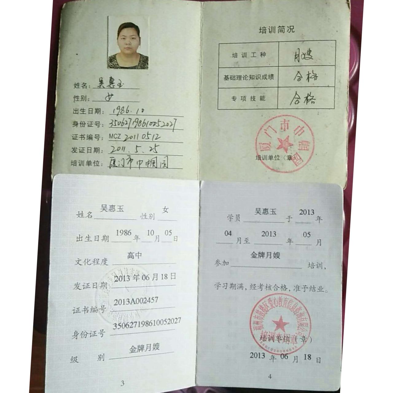 吴阿姨职业证书2