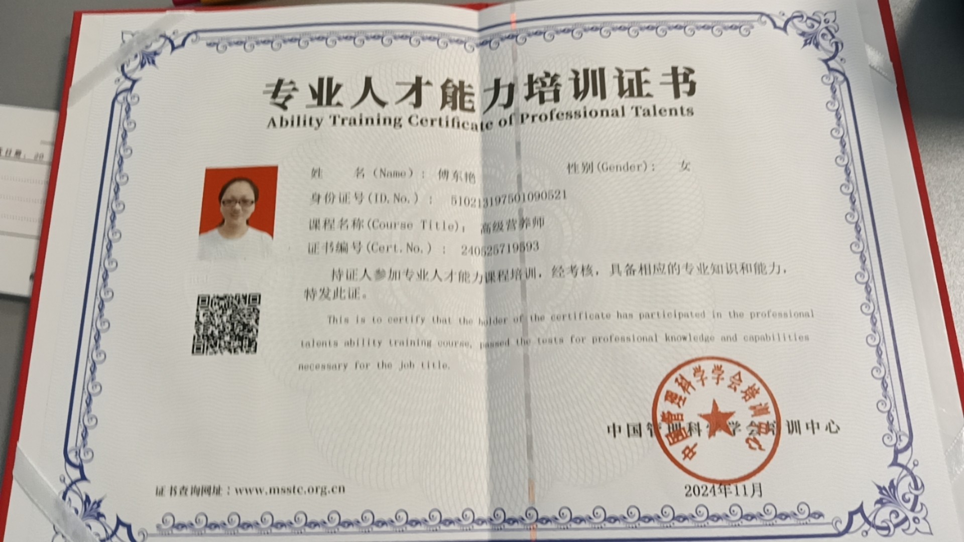 傅阿姨职业证书7