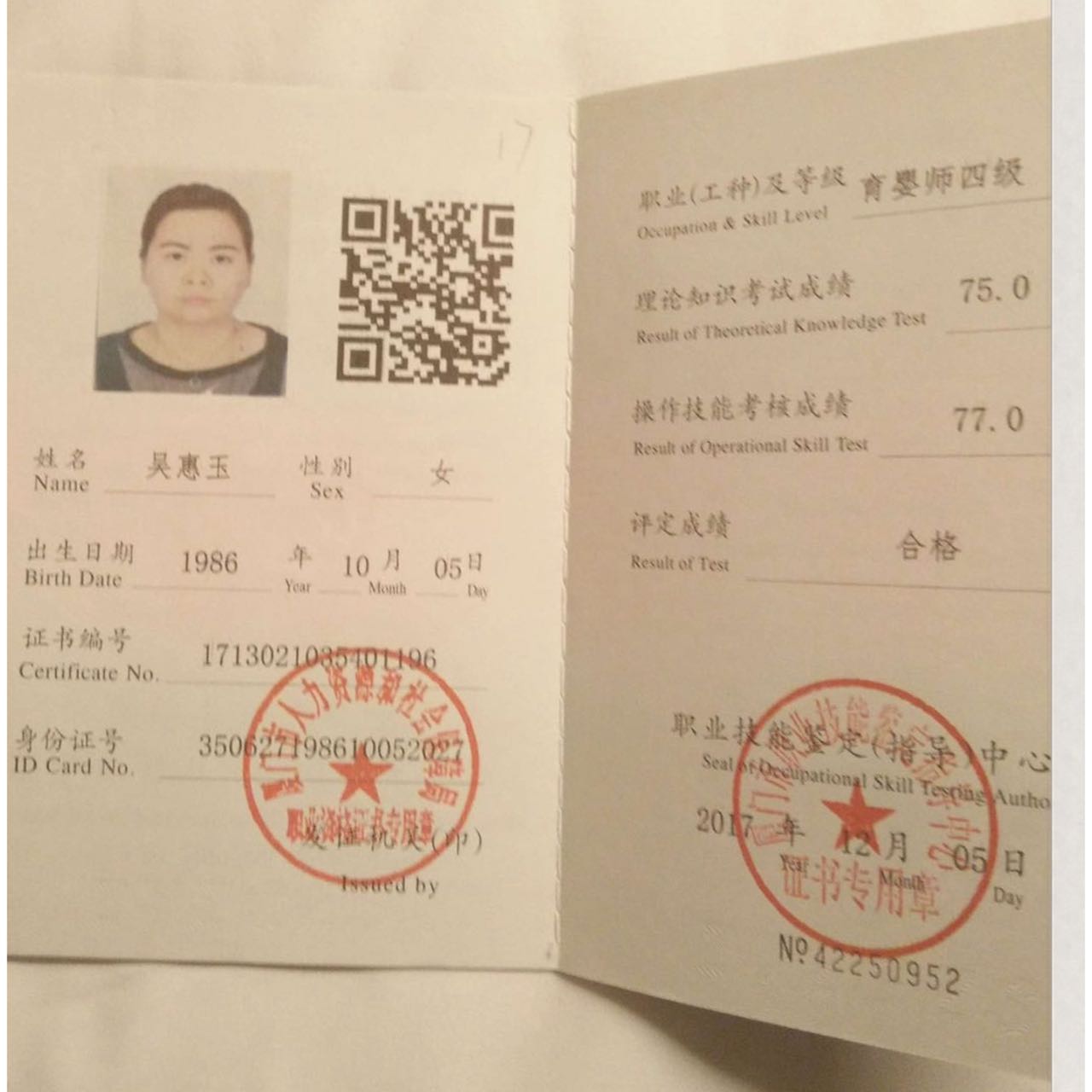 吴阿姨职业证书1