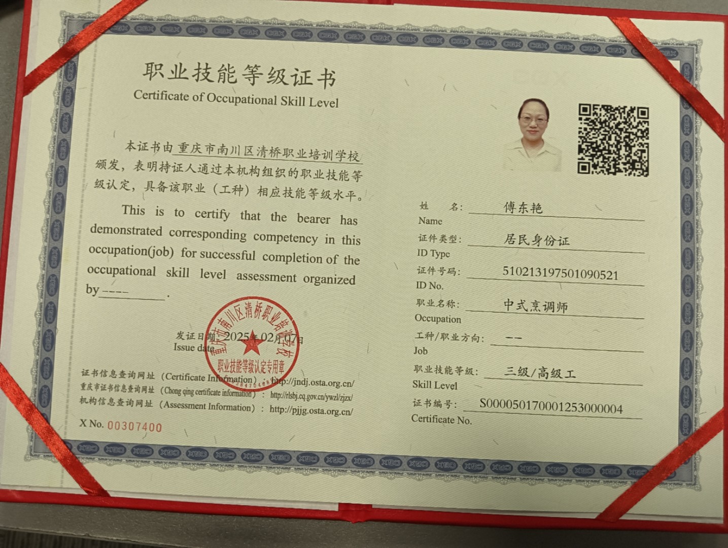 傅阿姨职业证书8