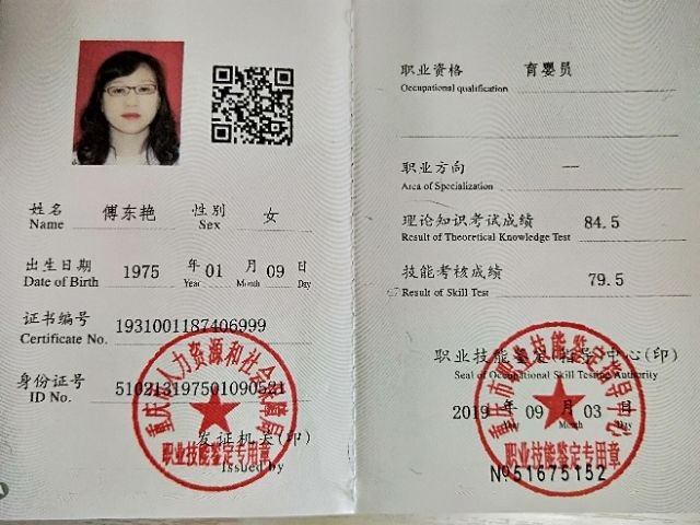 傅阿姨职业证书4