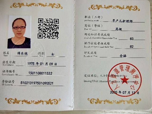 傅阿姨职业证书6