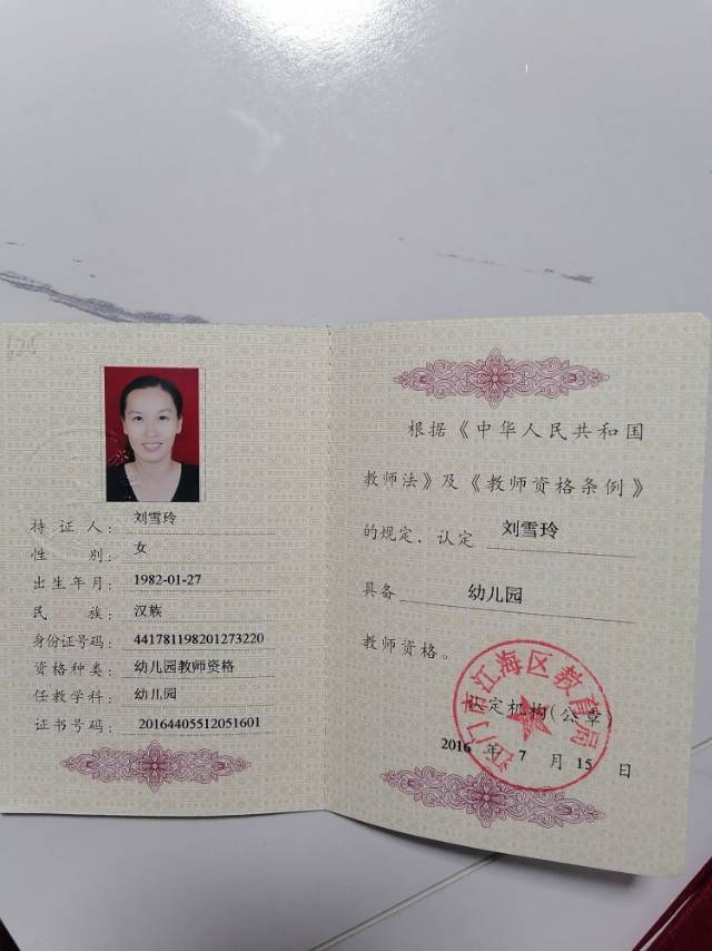 刘阿姨职业证书1