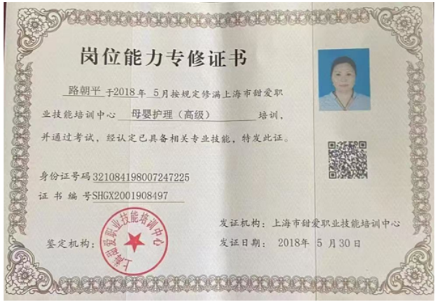 路阿姨职业证书2