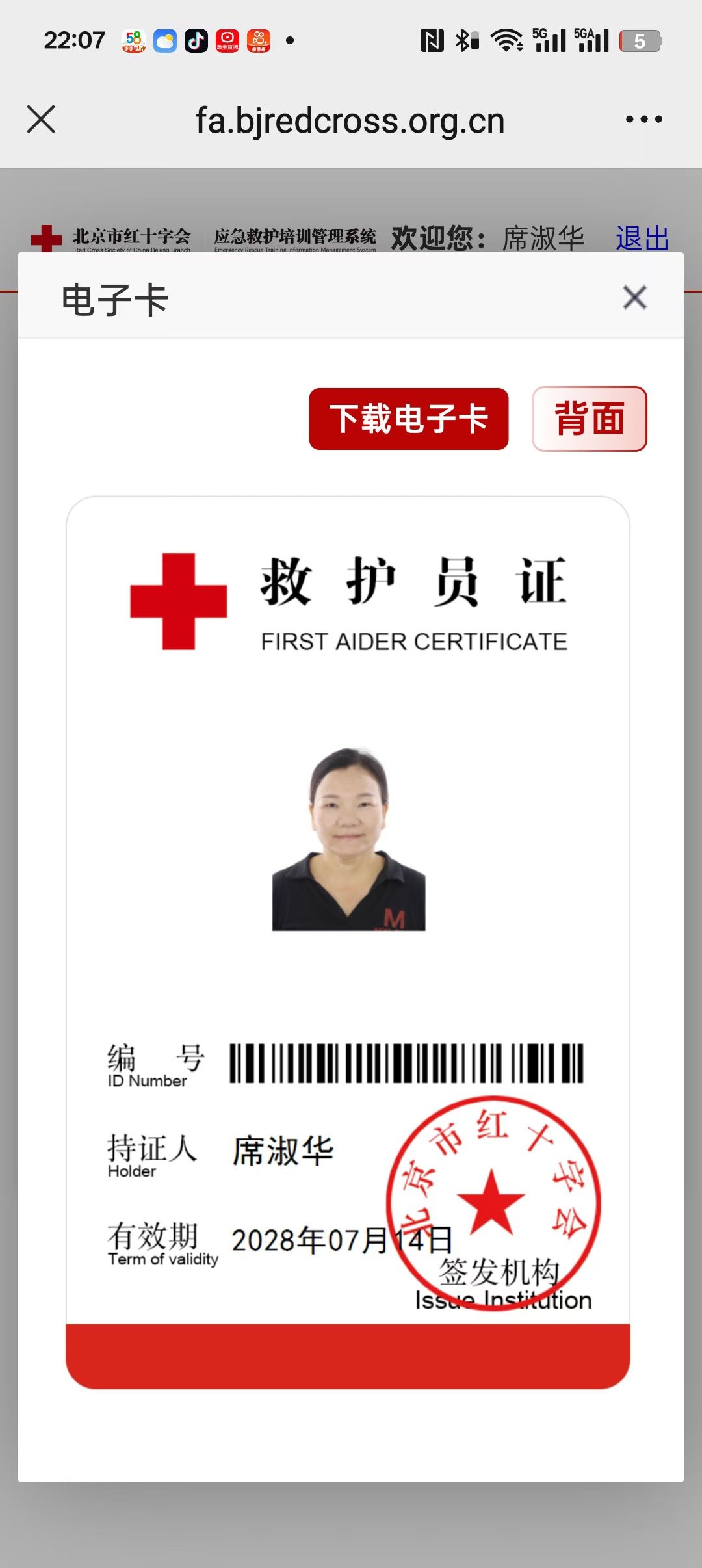 席阿姨职业证书1