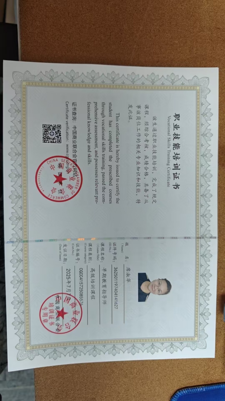 席阿姨职业证书4