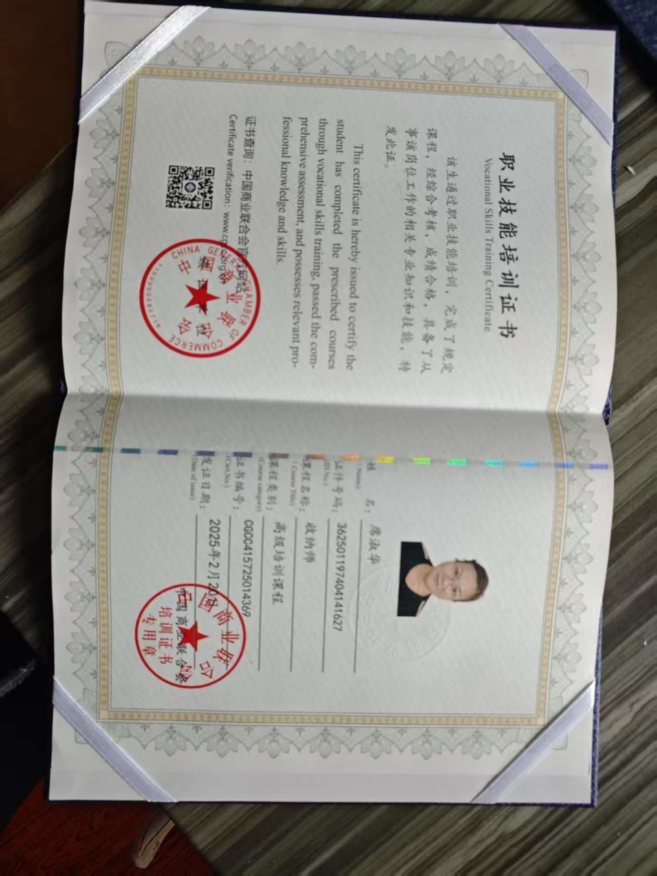 席阿姨职业证书6
