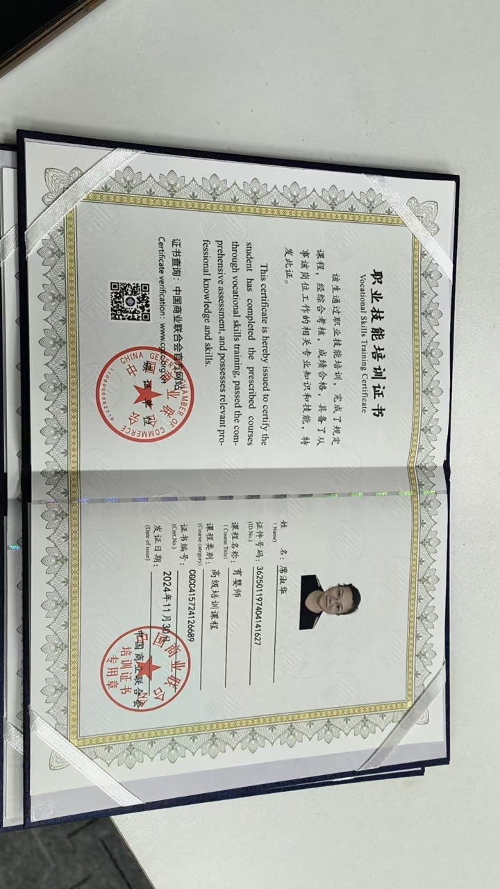 席阿姨职业证书7