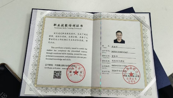 席阿姨职业证书3