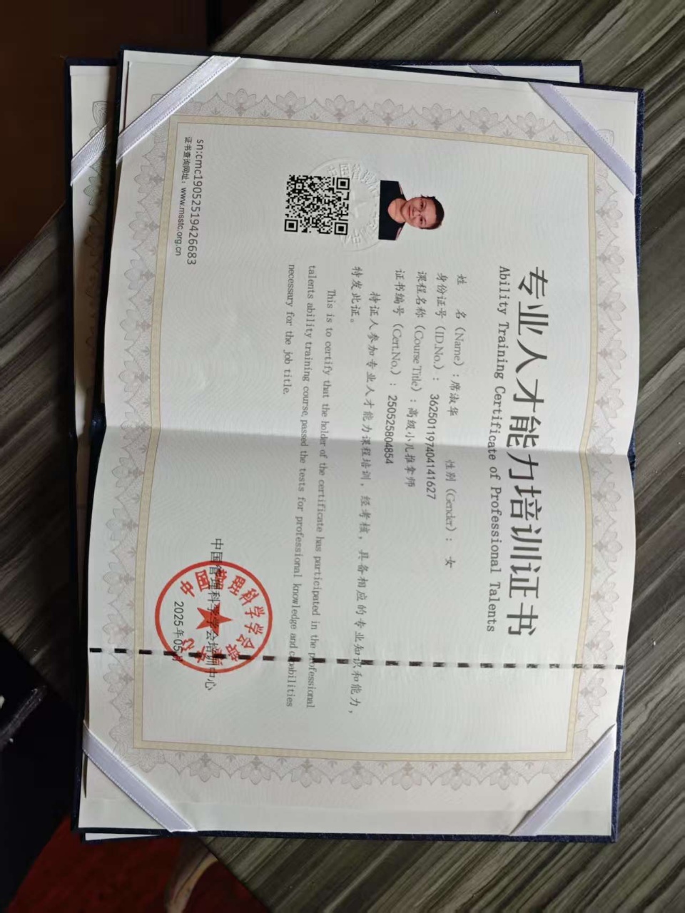 席阿姨职业证书2