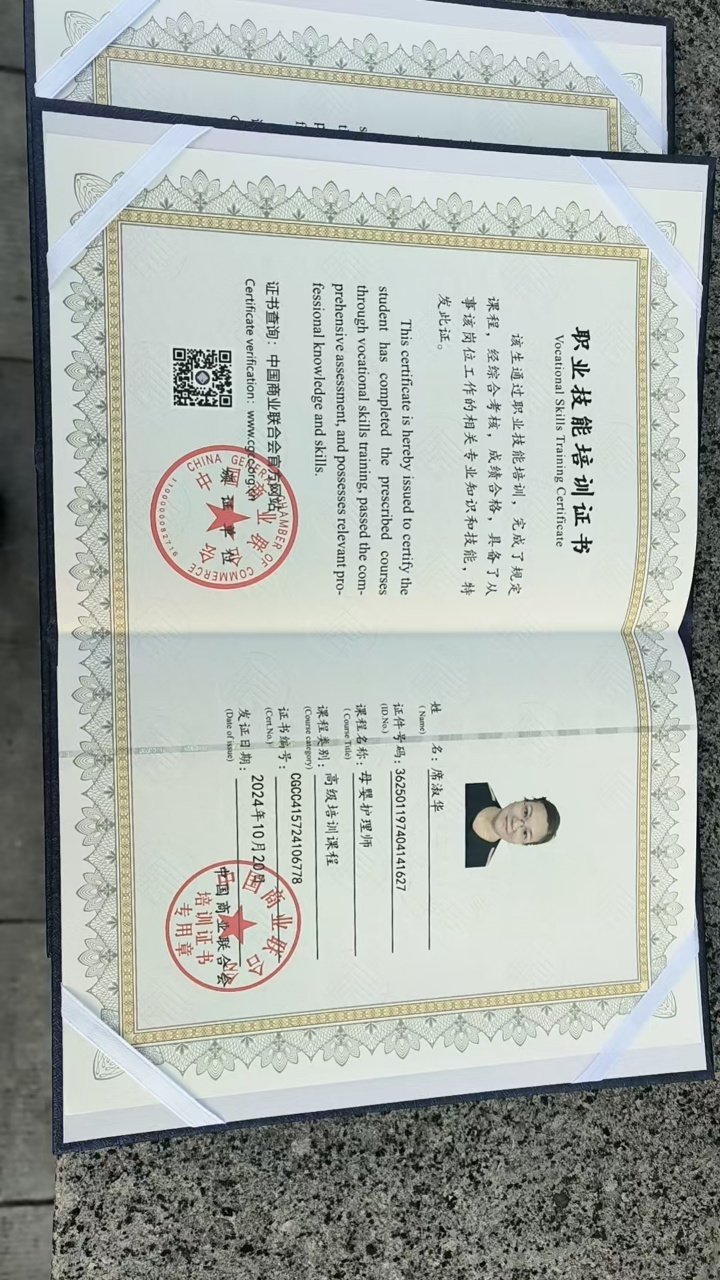 席阿姨职业证书9