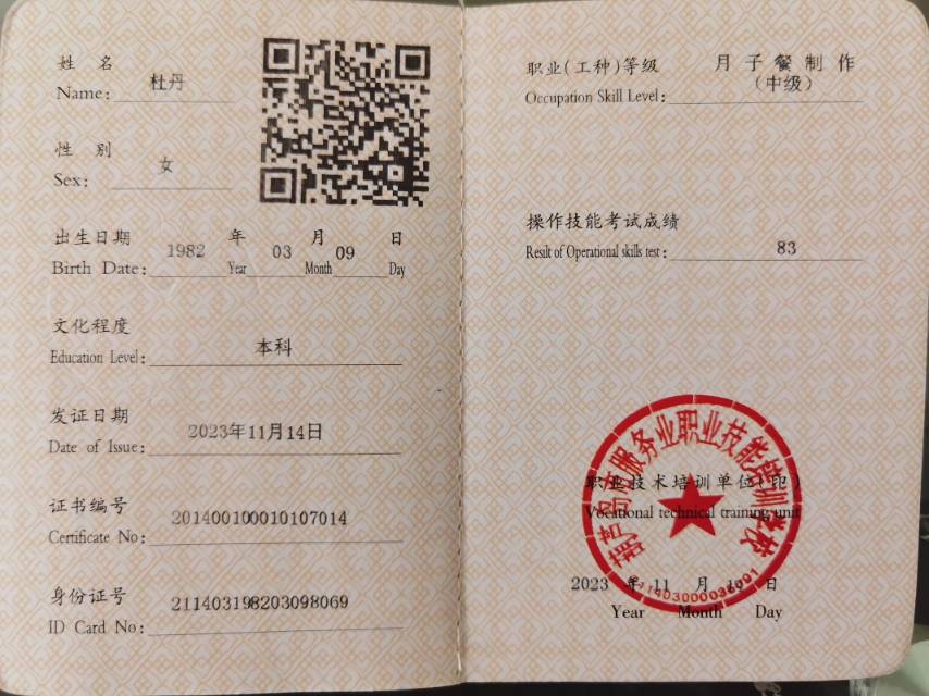 杜阿姨职业证书4