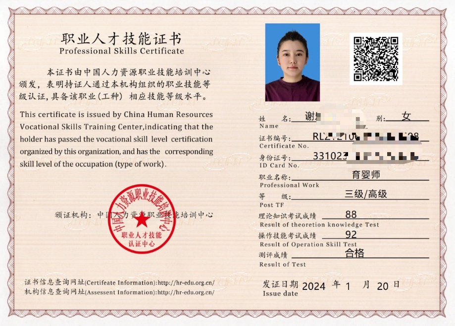谢阿姨职业证书1