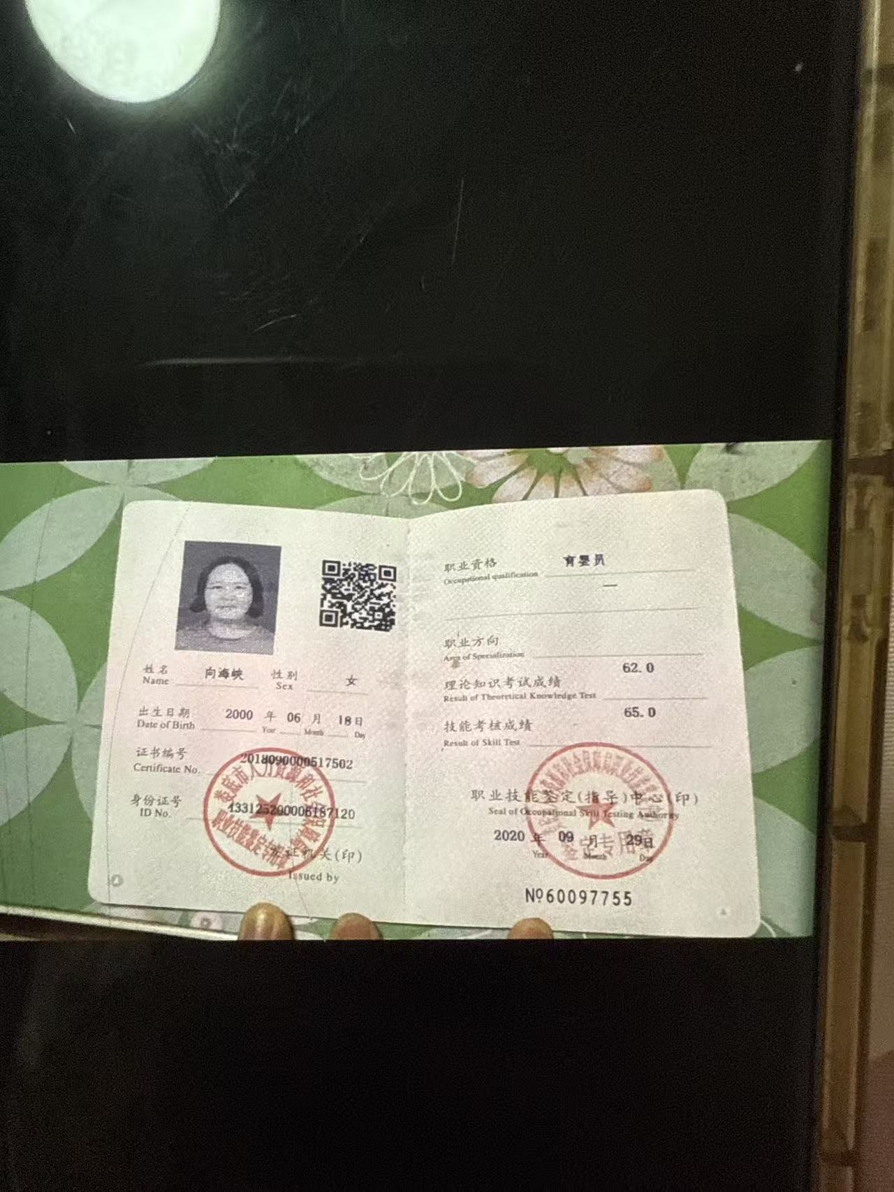 向阿姨职业证书3