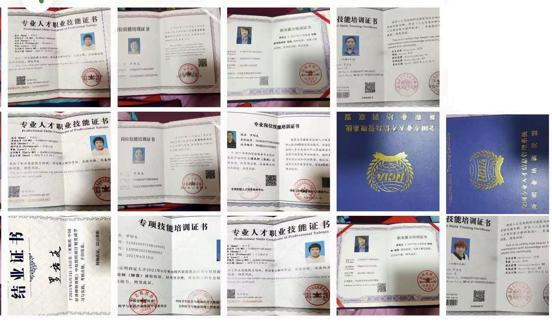 罗阿姨职业证书1