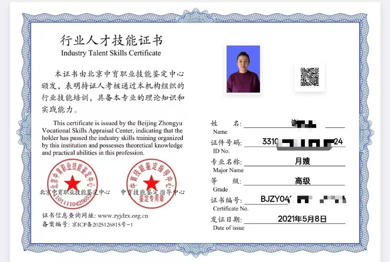 谢阿姨职业证书2