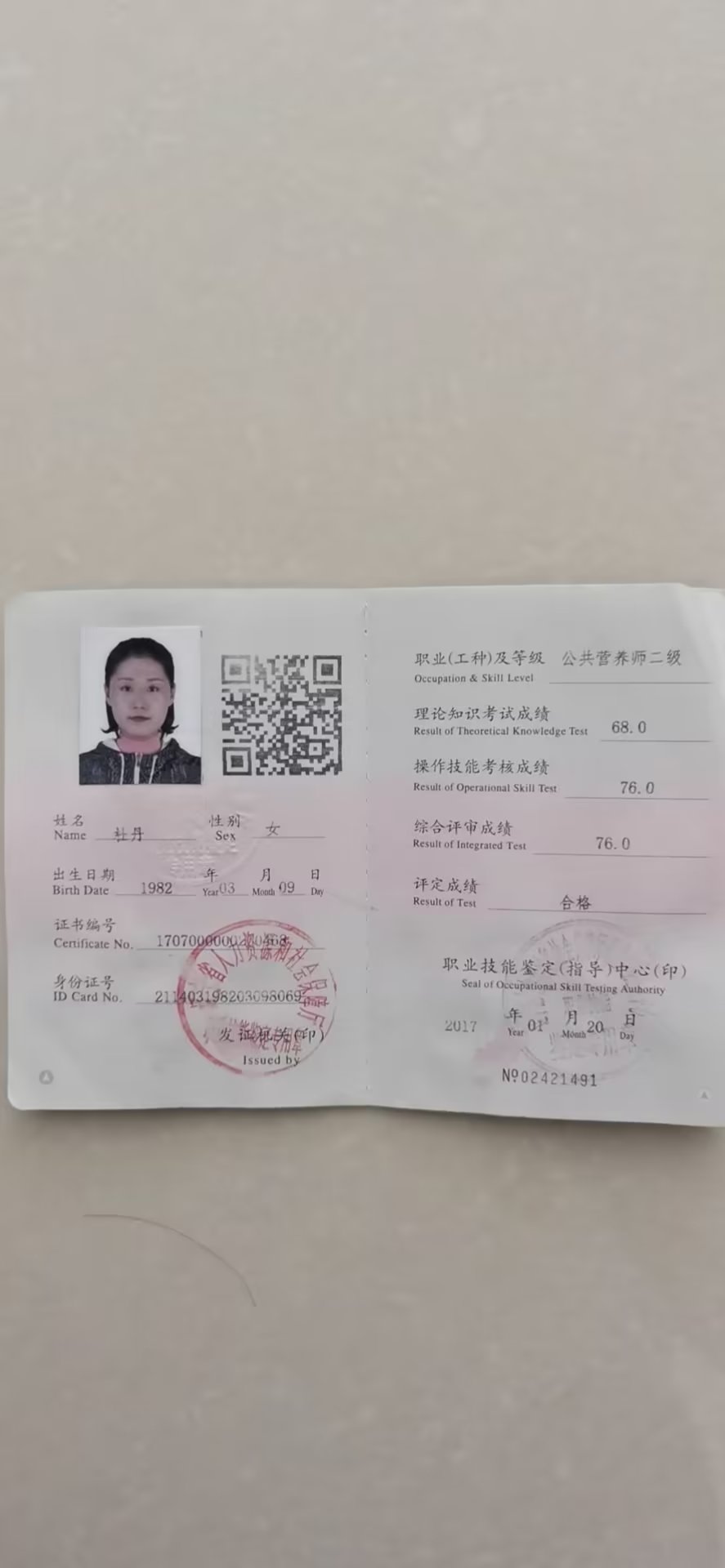 杜阿姨职业证书3