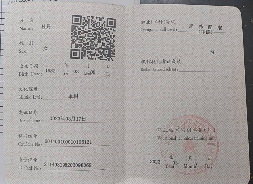 杜阿姨职业证书9