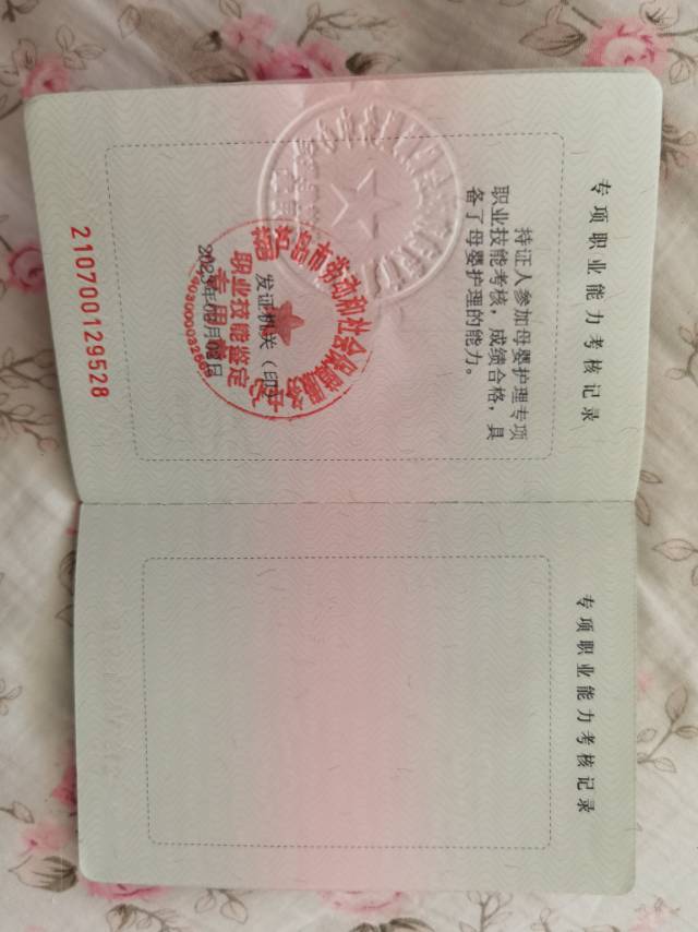 杜阿姨职业证书6