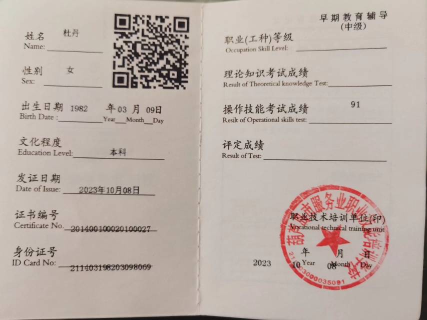 杜阿姨职业证书1