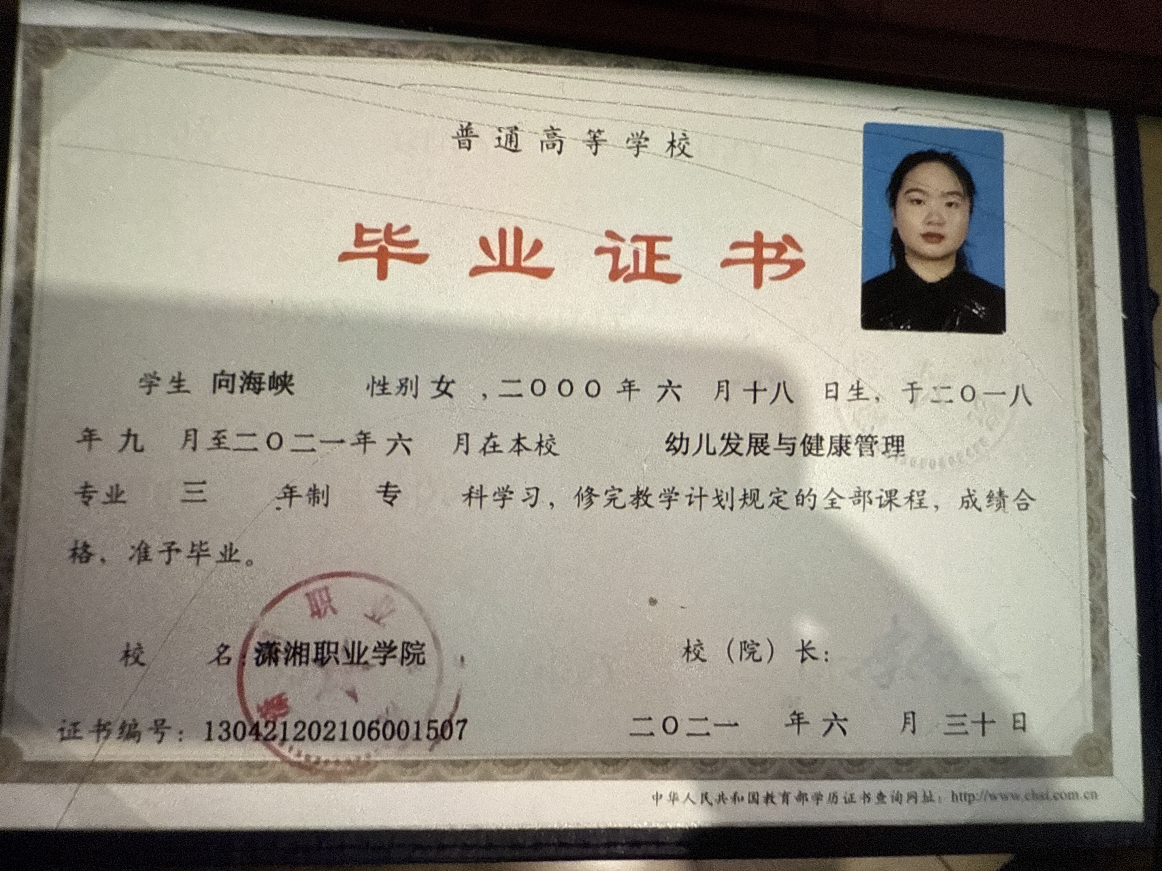 向阿姨职业证书1