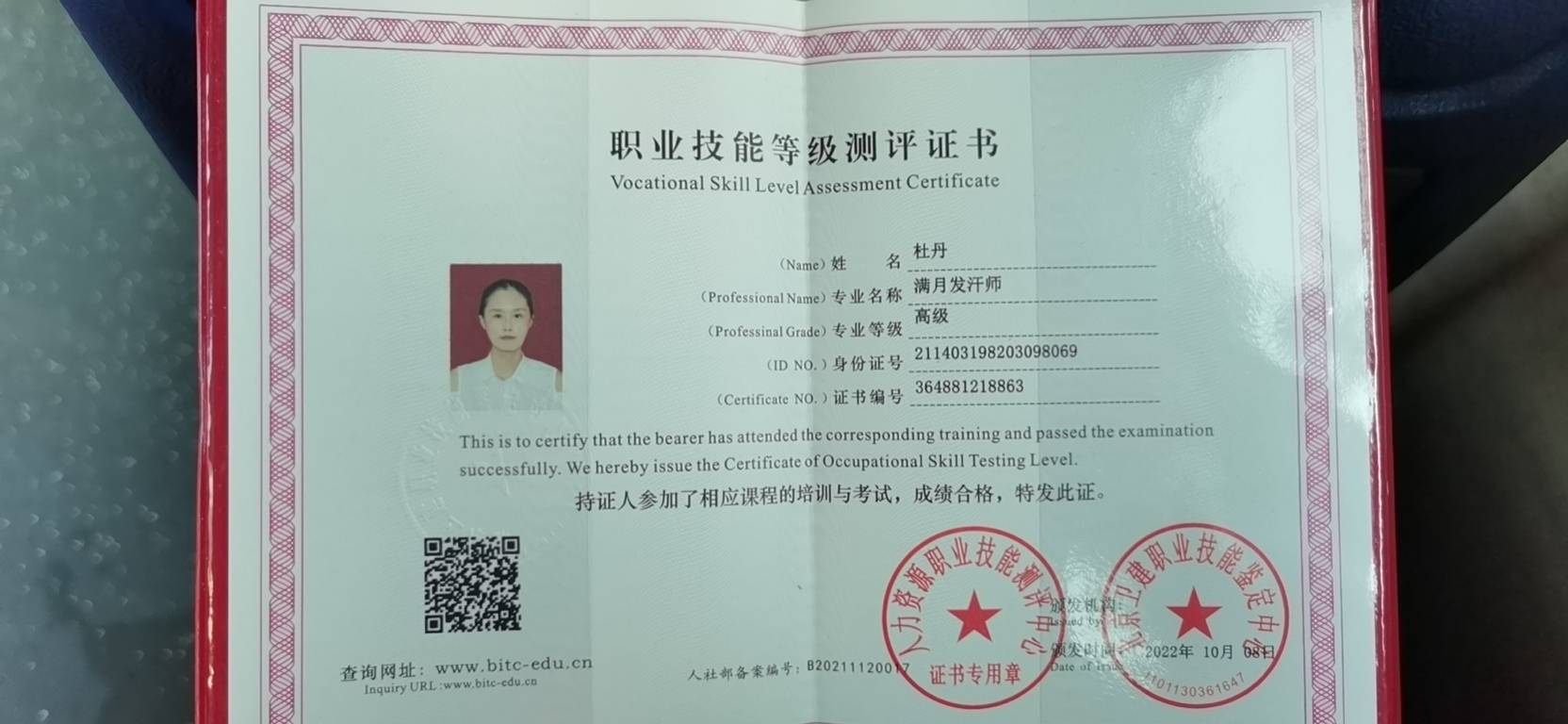 杜阿姨职业证书7