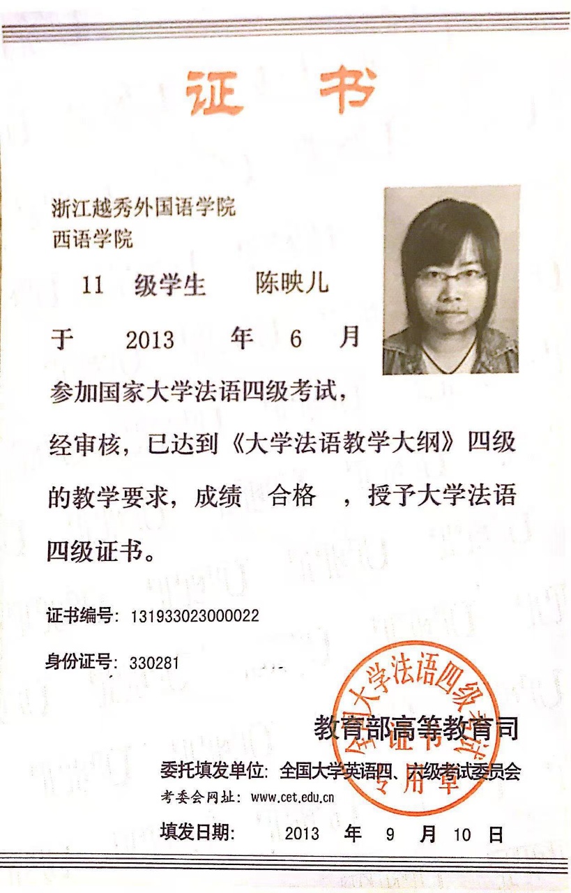 陈阿姨职业证书4