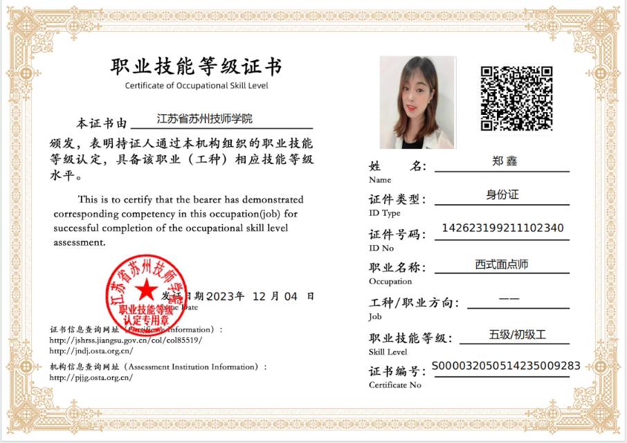 郑阿姨职业证书3