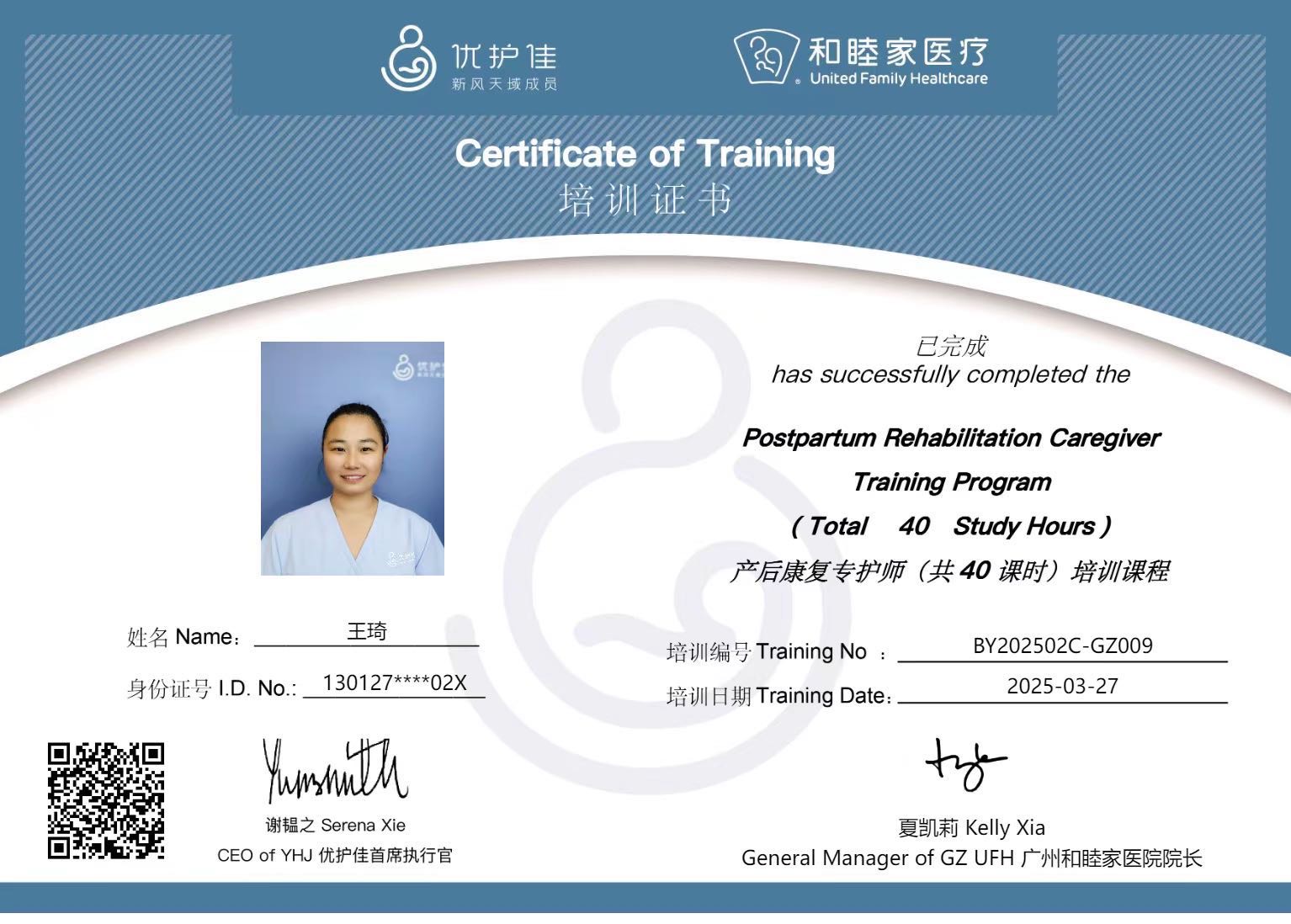 王阿姨职业证书1