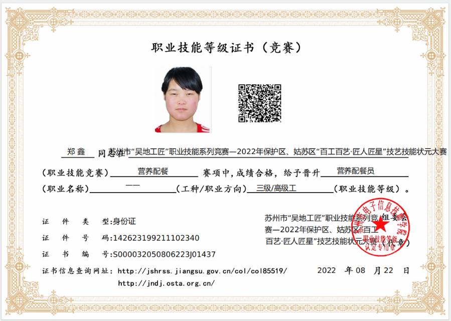 郑阿姨职业证书1